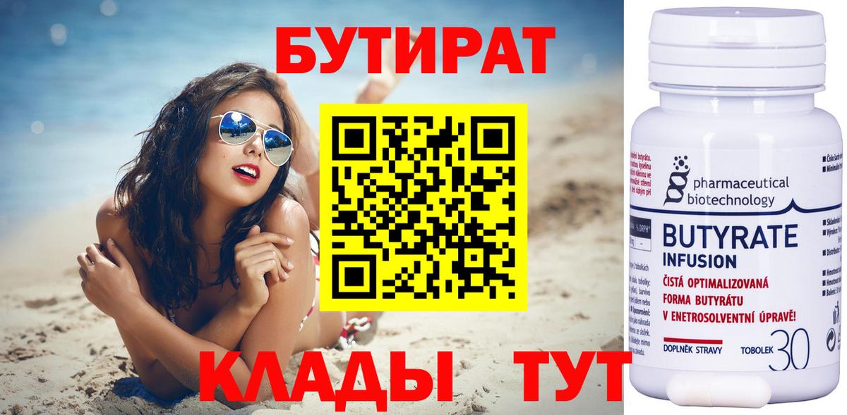 БУТИРАТ жидкий экстази  Бутират  Кинель  Вход с VPN 