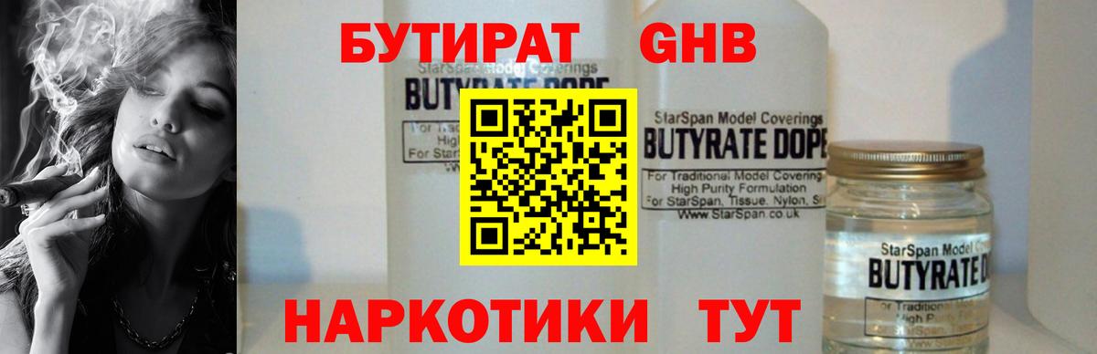 БУТИРАТ 99% Кинель