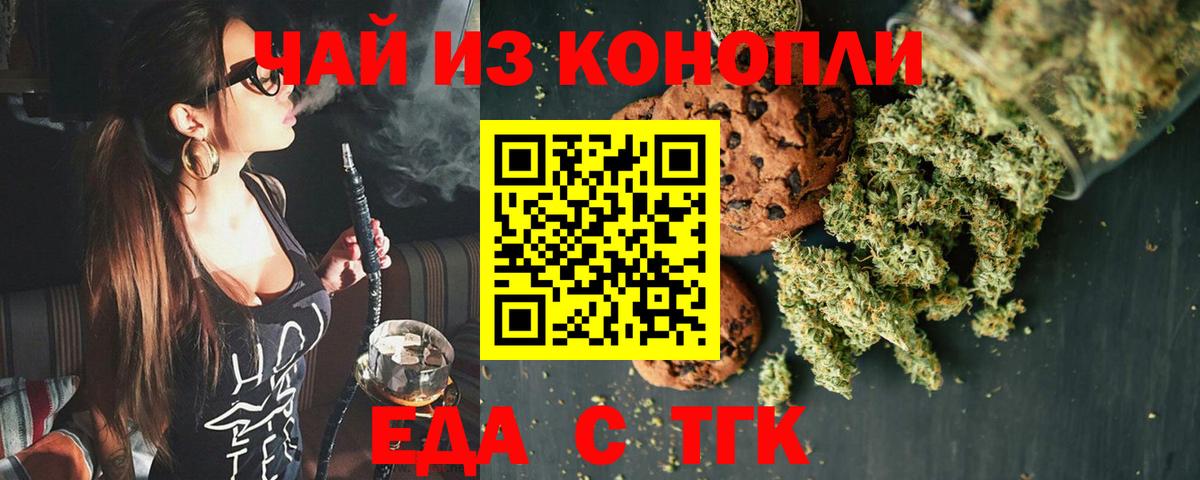 Еда ТГК конопля  Вход с VPN  Кинель 