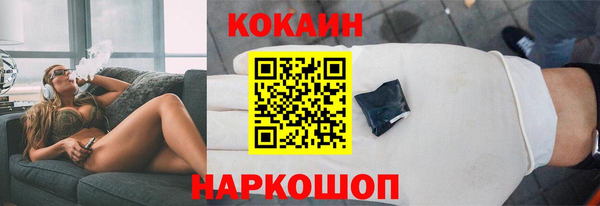 Кокаин 97%  Вход с VPN  Кинель  COCAIN  COCAIN Эквадор 