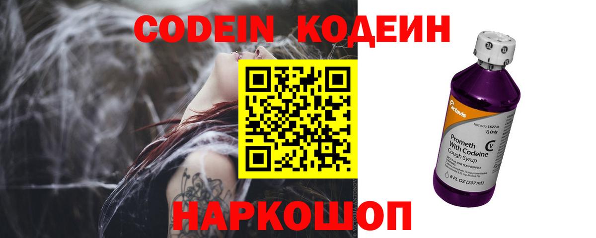 Кинель  Кодеин Purple Drank  Вход с VPN 