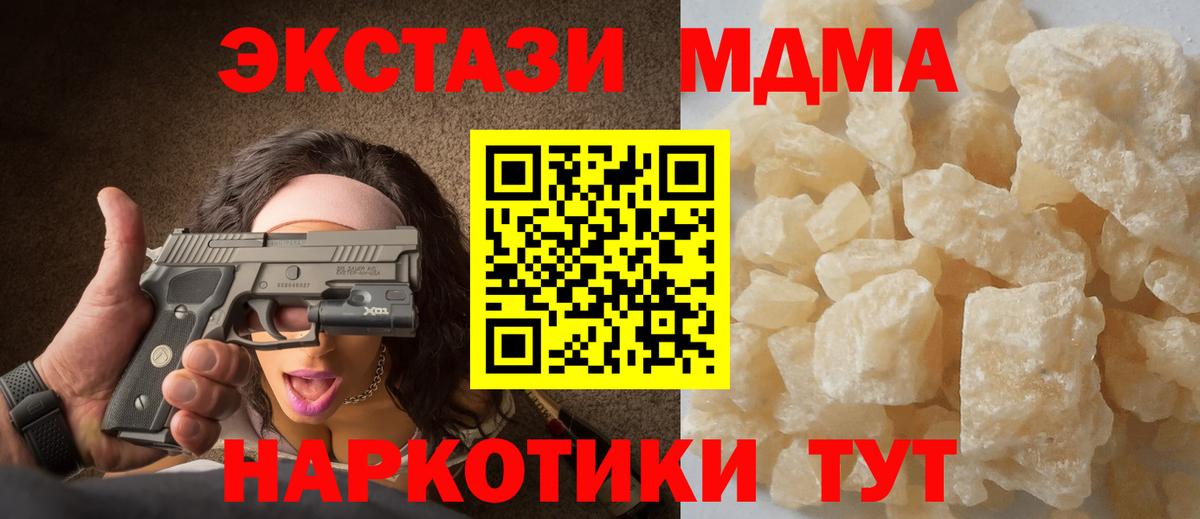 MDMA молли  Вход с VPN  Кинель  MDMA молли 