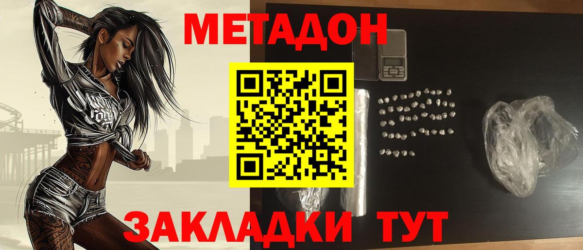 Метадон methadone  Метадон methadone  Вход с VPN  Кинель 